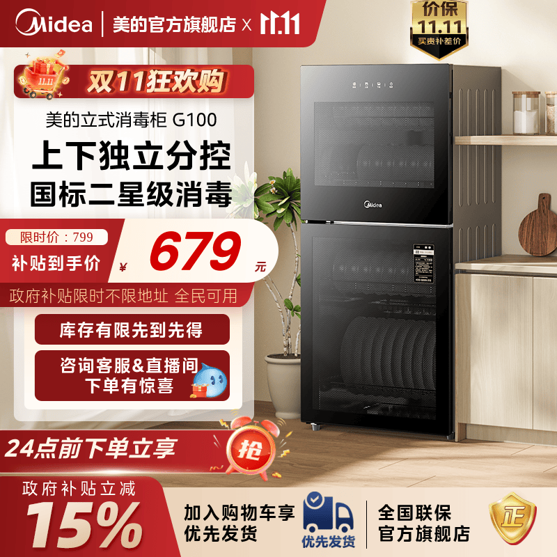 美的高温消毒立式消毒柜