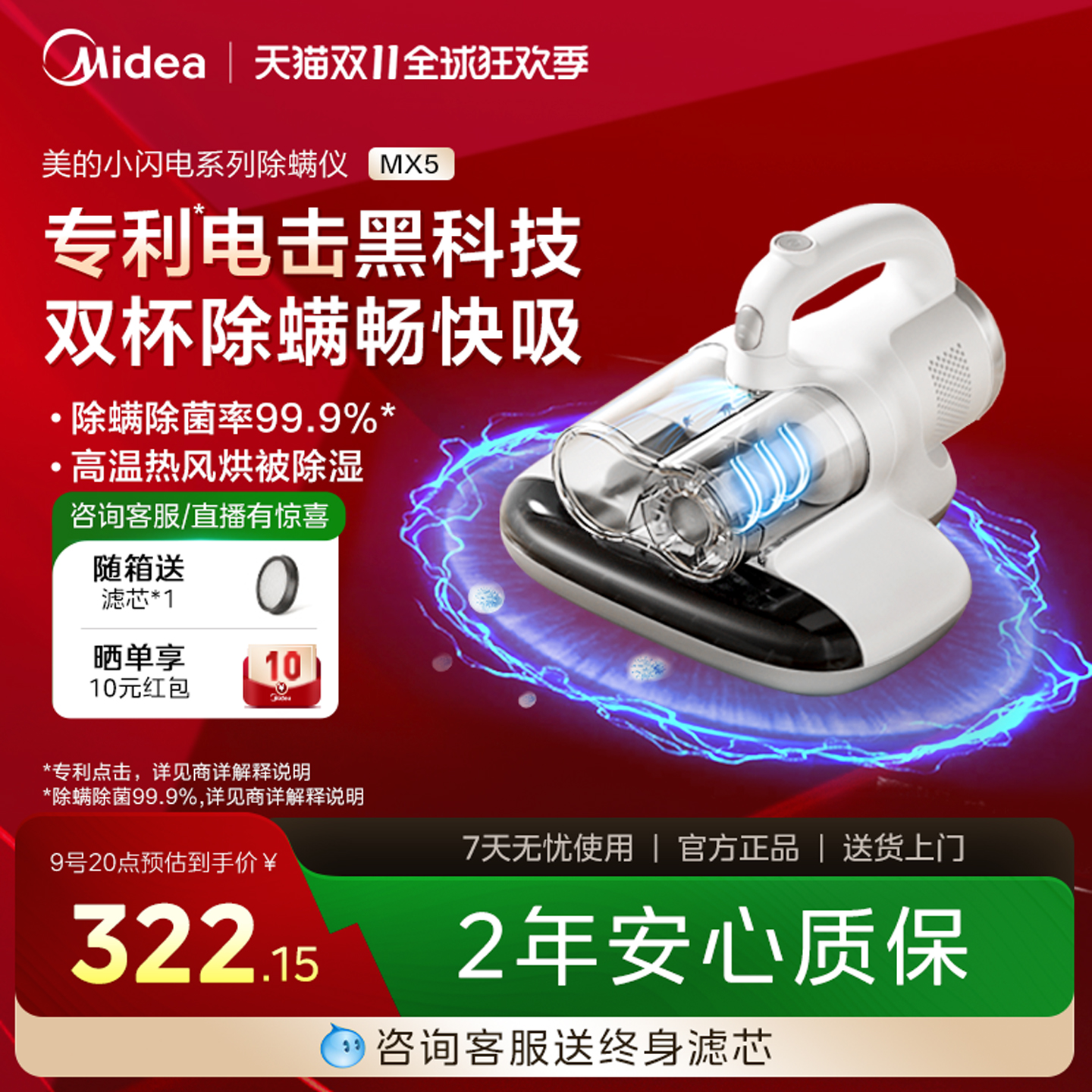 【美的电击专利】床上吸尘除螨仪