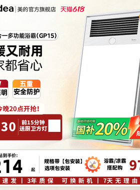 【保价618】美的风暖浴霸排气扇照明一体卫生间集成吊顶浴室GP15
