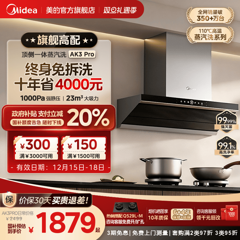 美的高温蒸汽洗顶侧一体油烟机