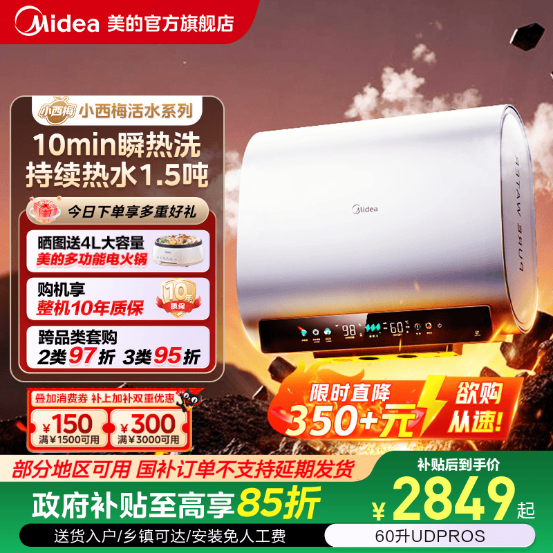 美的活水UDpros扁桶电热水器洗澡家用卫生间一级节能官方UDpro