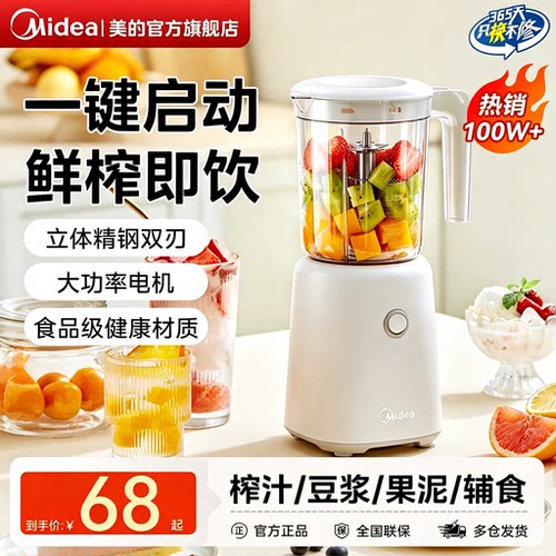 美的榨汁机家用多功能便携式电动小型奶昔杯水果搅拌料理榨果汁机 - 封面