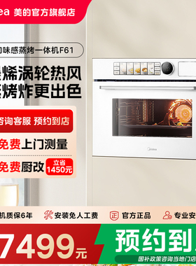 【门店同款】美的杯水鲜蒸嵌入式控温微蒸烤一体机BG50F61