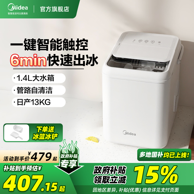 【新品】美的小型家用制冰机小功率宿舍冰块制作机迷你自动造冰机