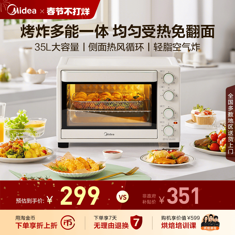 美的3515烤箱家用空气炸锅烘焙风炉平炉大容量多功能一体机电烤箱