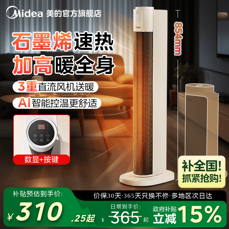 石墨烯取暖器客厅暖风机美的