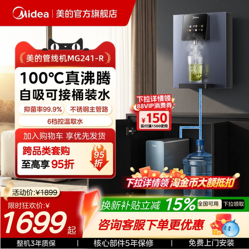 [可接桶装水]美的新款管线机家用