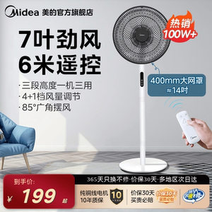 7叶风扇超广角摇头智能感温