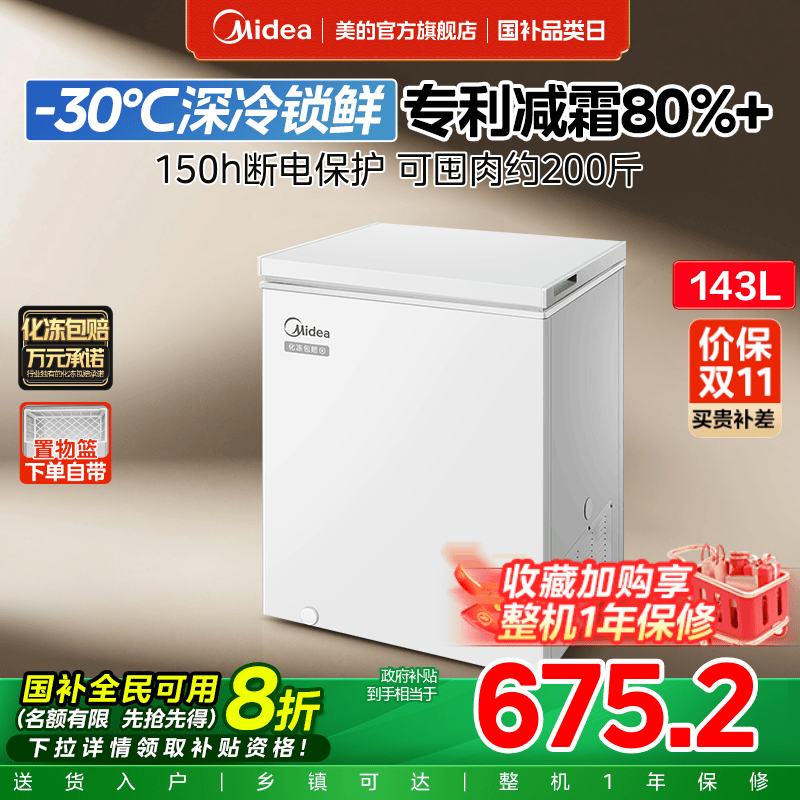 美的143L小冰柜专利减霜80%