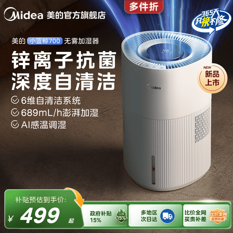 美的小蓝鲸700无雾空气加湿器W50净化家用孕妇婴儿卧室除菌雾化器