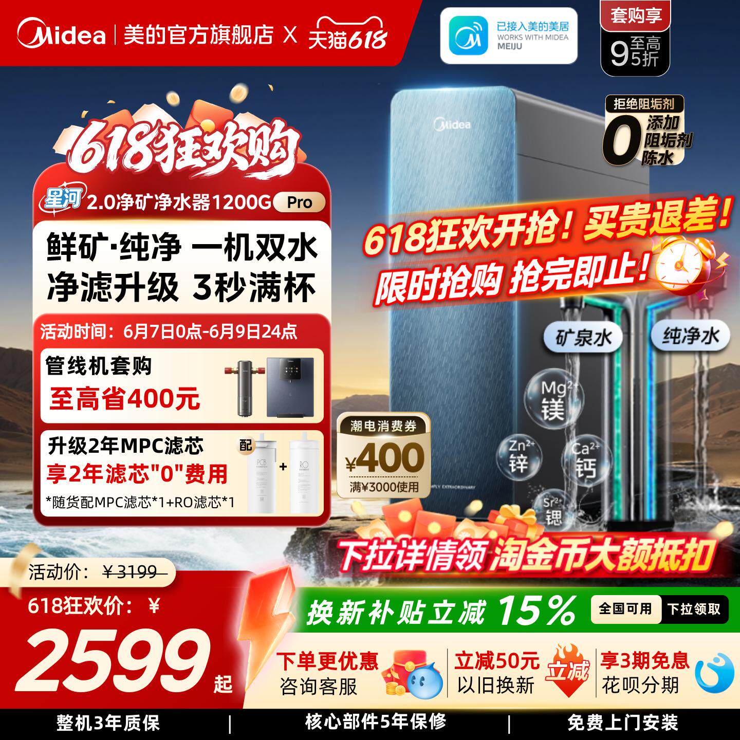 美的星河2.0净水器净矿家用净饮机厨房直饮自来水过滤器1200Gpro