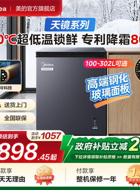 美的天镜100/145/203L冰柜家用商用小型冷冻冷藏冷柜电冰箱旗舰店