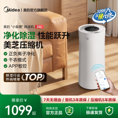 【政府补贴】美的除湿机24DY