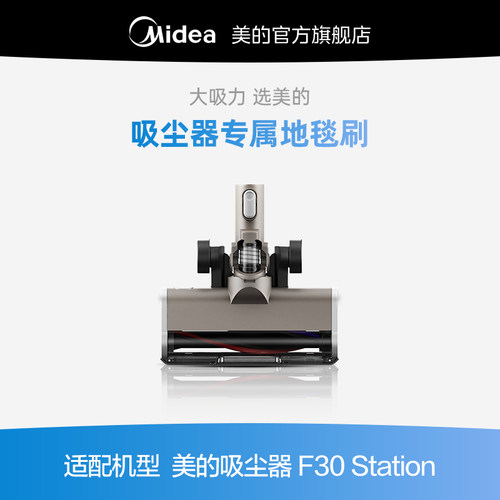 【美的吸尘器耗材】吸尘器F30 地毯刷礼盒 每小盒包含1个地刷