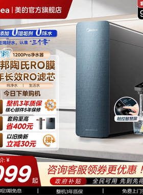 美的星河净水器1200pro陶氏RO膜家用过滤器自来水0阻垢直饮净饮机
