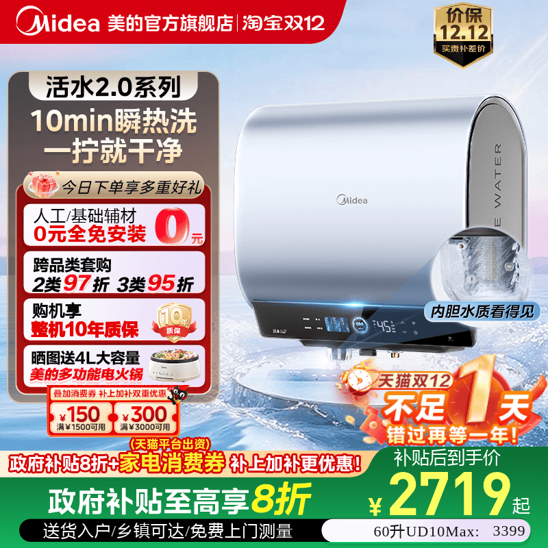 美的活水2.0电热水器UD10MAX双胆扁桶洗澡家用一级家电官方旗舰店
