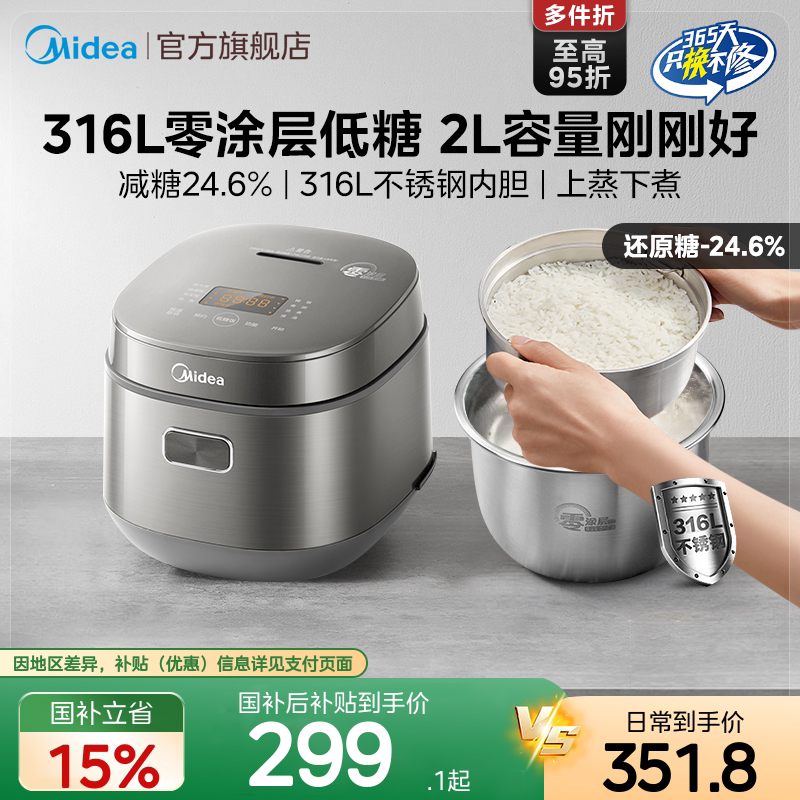 美的低糖电饭煲1到2人家用多功能316L不锈钢0涂层一人食电饭锅
