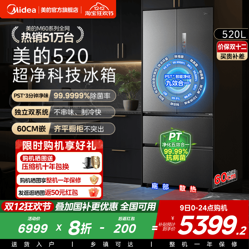 美的M60小机皇520双系统纯平全嵌