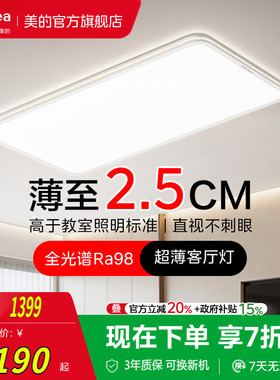 补贴15%美的极光吸顶灯2026年新款客厅主灯简约卧室灯LED全屋套餐