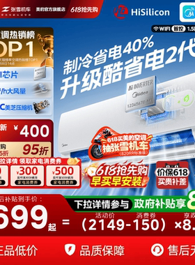 美的空调一级能效家用大1匹1.5匹变频冷暖挂机官方26款酷省电二代