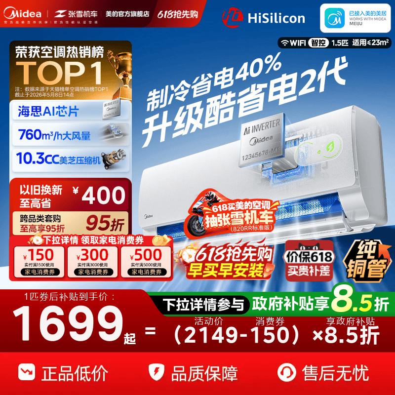 美的空调一级能效家用大1匹1.5匹变频冷暖挂机官方26款酷省电二代