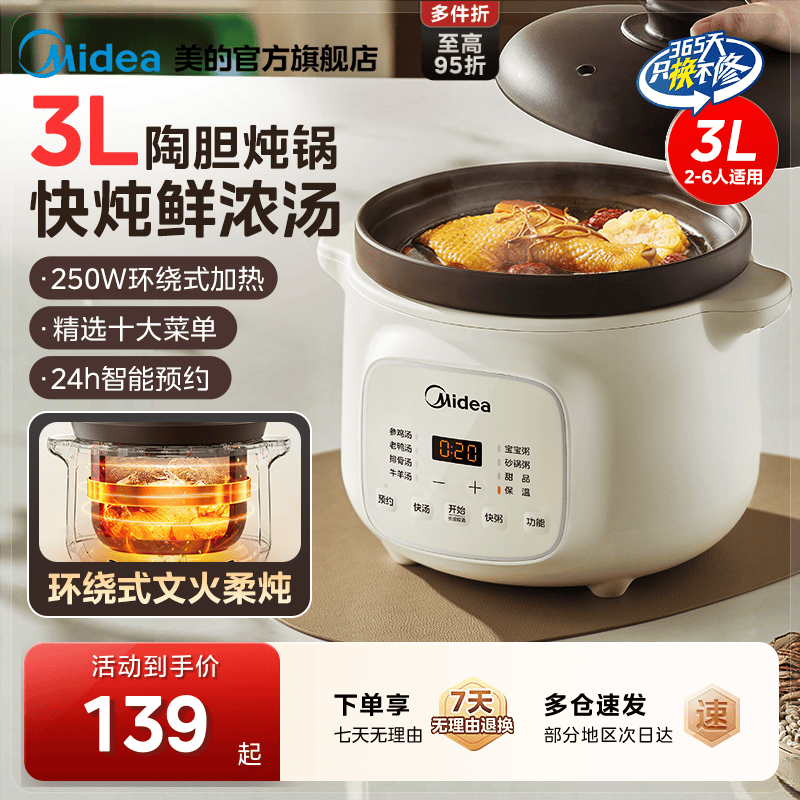 美的3L电炖锅全自动家用陶胆炖汤