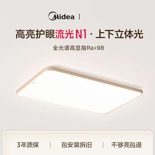 美的全光谱吸顶灯护眼客厅灯套餐