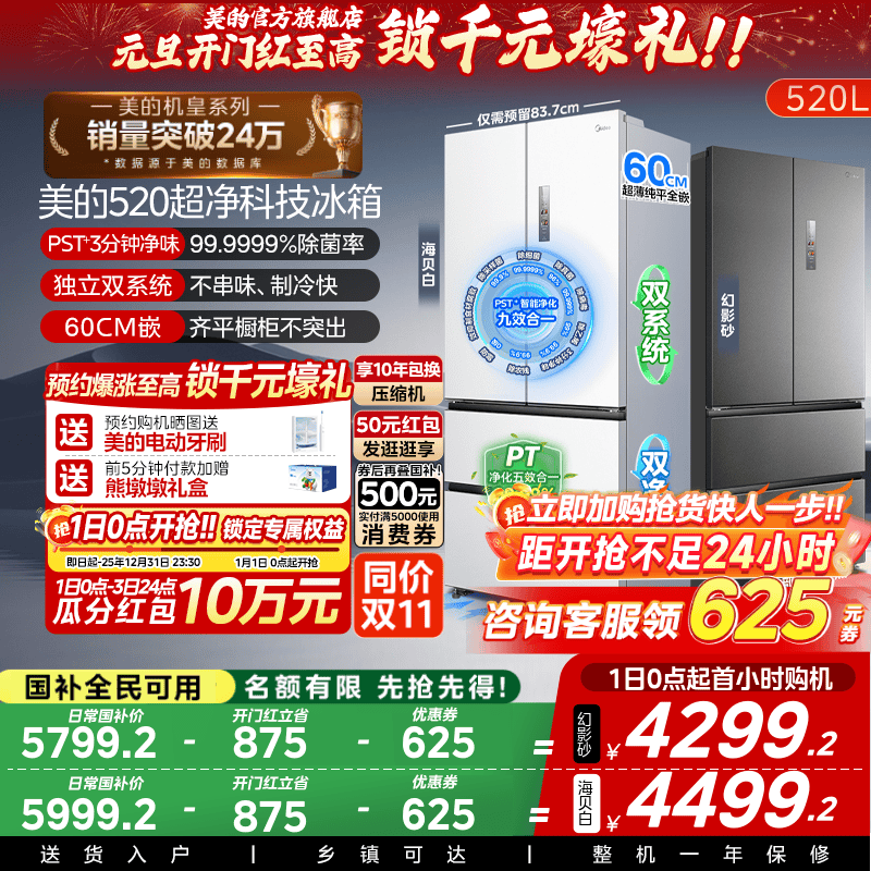 双系统|美的M60小机皇520超薄零嵌入式冰箱家用法式多门四门双开