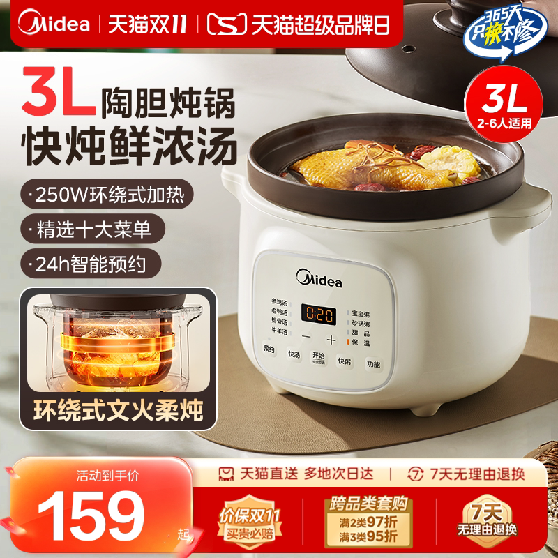 美的电炖锅煲汤锅家用全自动砂锅陶瓷炖锅炖盅煮粥烹饪机新款正品