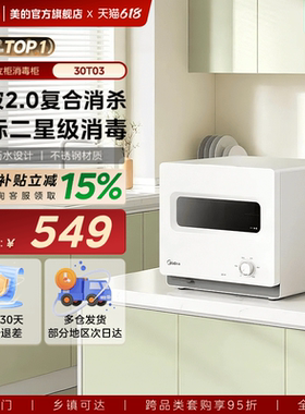 美的台式消毒柜白色家用小型厨房烘干一体免沥水餐具碗筷柜30T03