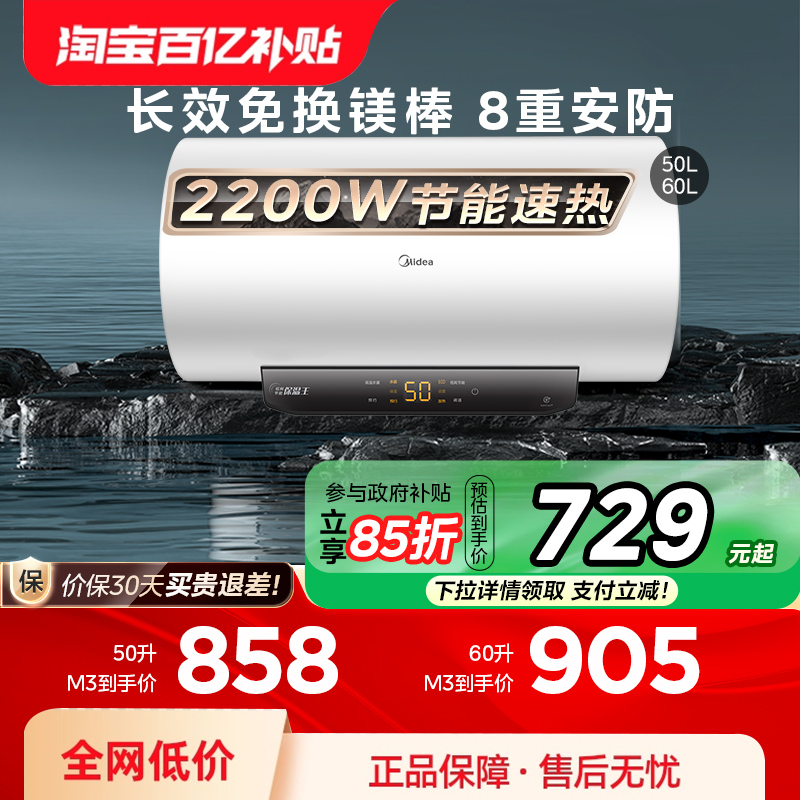 美的60升电热水器速热