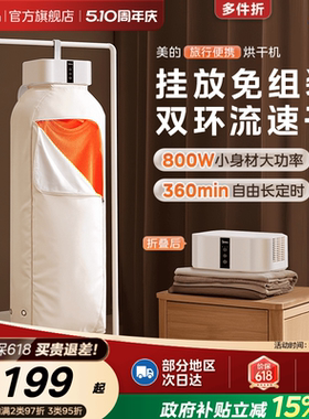 美的烘干机家用小型折叠烘衣机宿舍租房旅行神器便携式衣服干衣机