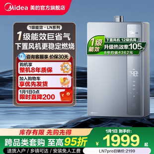 绿洲燃气热水器一级能效16升家用天然气恒温LN7pro 美 政府补贴