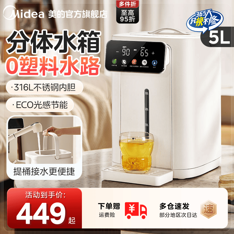 【送礼推荐】美的智能恒温热水壶