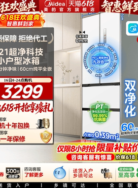 政府换新补贴美的421超薄冰箱法式多门双开四门零嵌入式家用白色