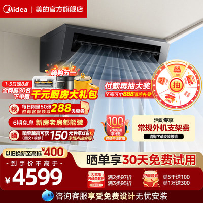 1.5匹厨房空调Midea/美的