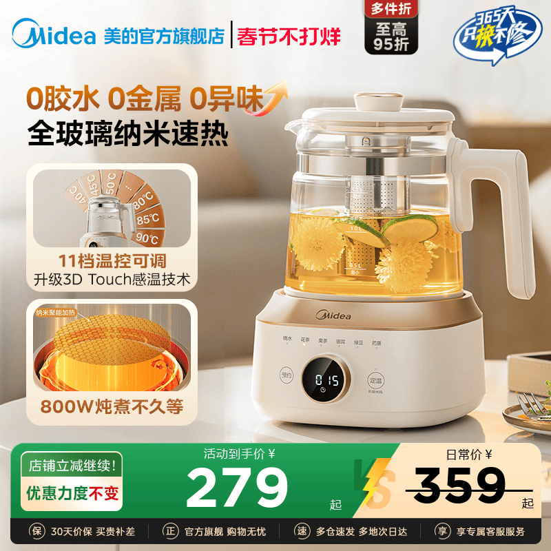 美的全玻璃恒温养生壶家用多功能办公室小型煮茶壶电热水壶纯玻璃
