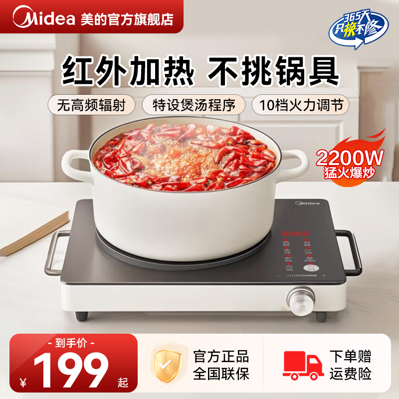 【不挑锅具】美的大功率电陶炉