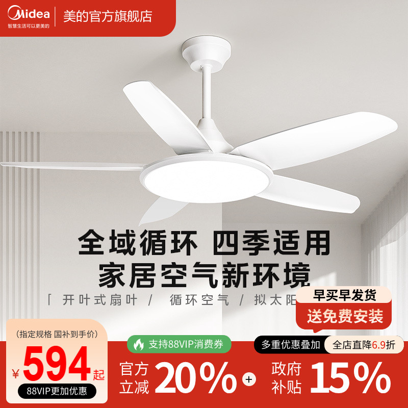 美的超大风量直叶扇国补图片