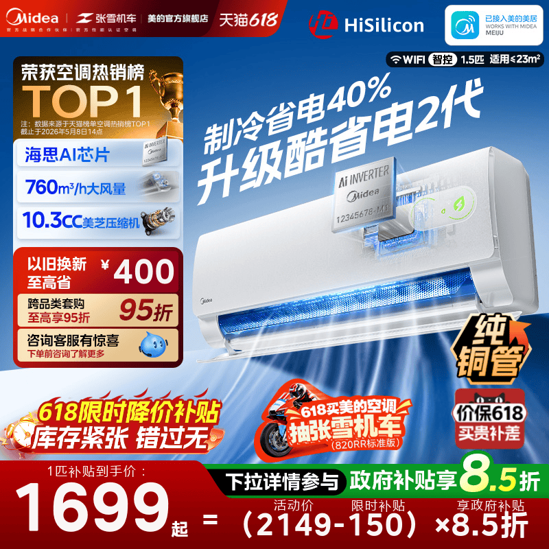 美的空调一级能效家用大1匹1.5匹变频冷暖挂机官方26款酷省电二代