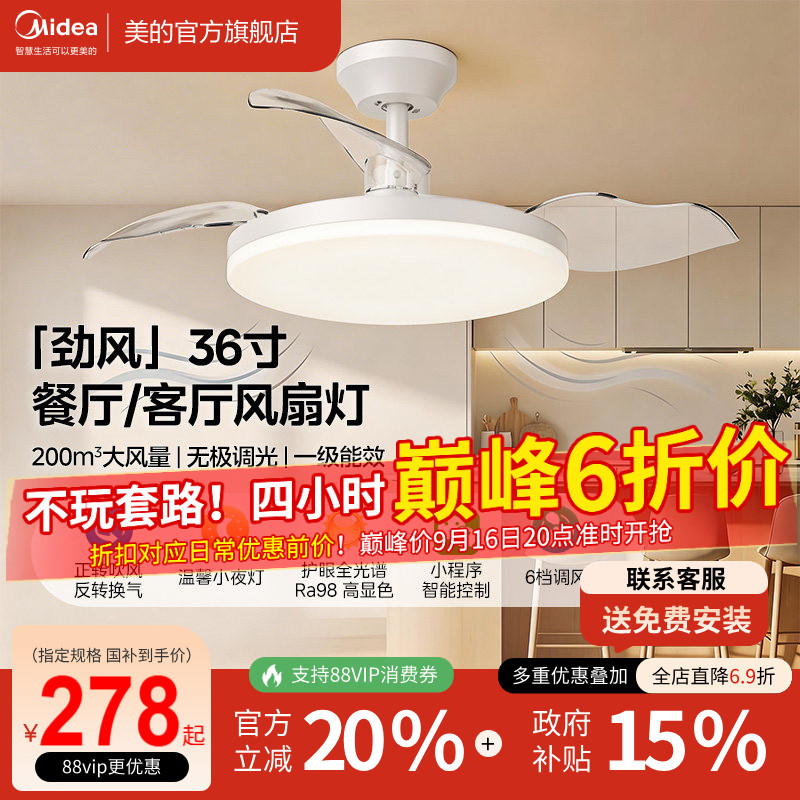 美的隐形风扇灯全白智控+大风量图片