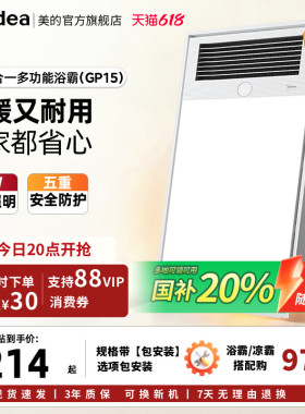 【保价618】美的风暖浴霸排气扇照明一体卫生间集成吊顶浴室GP15