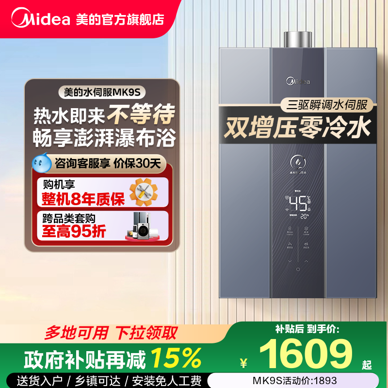 美的零冷水燃气热水器恒温强排式