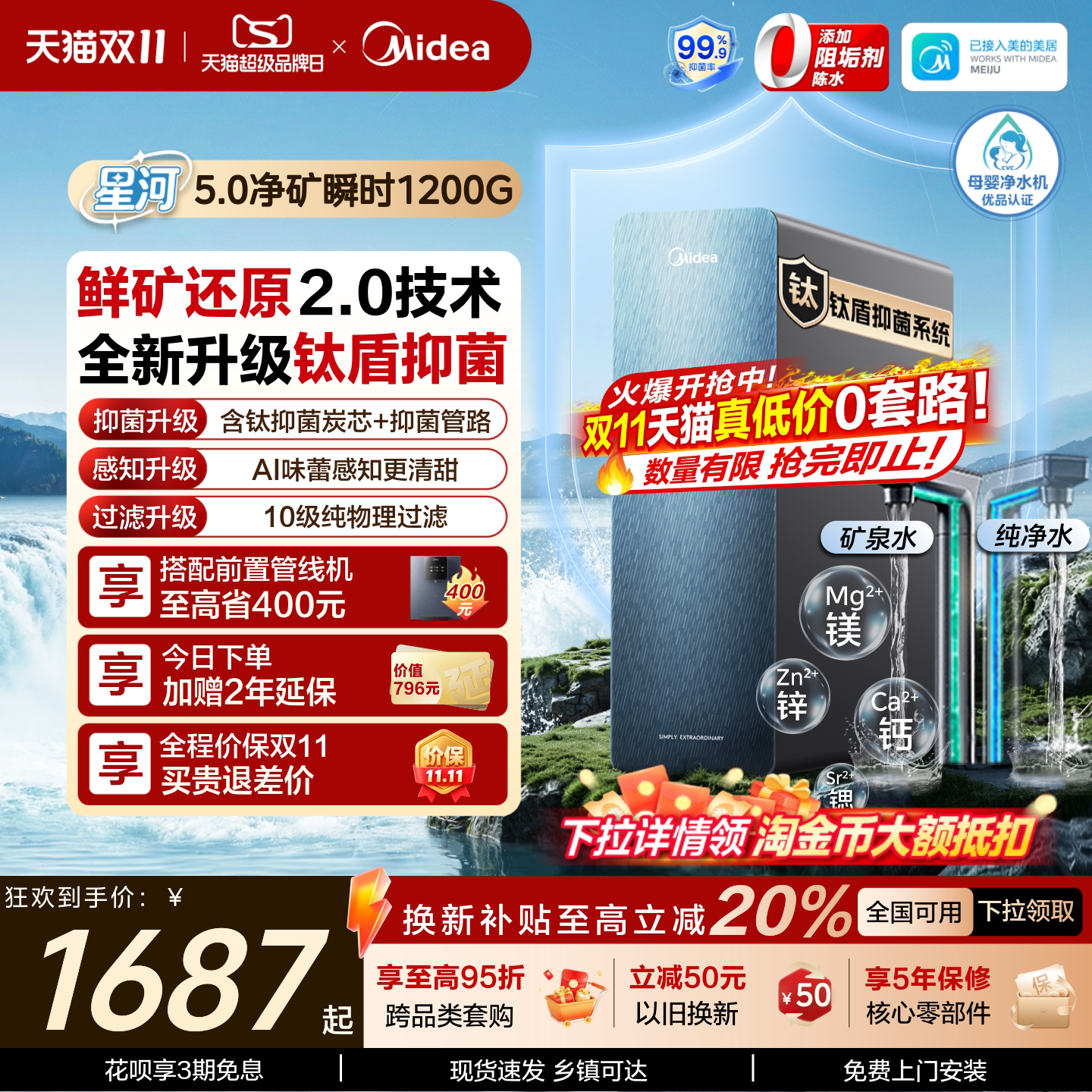 美的星河5.0净矿净水器家用RO膜净饮机自来水过滤器厨房瞬时1200G