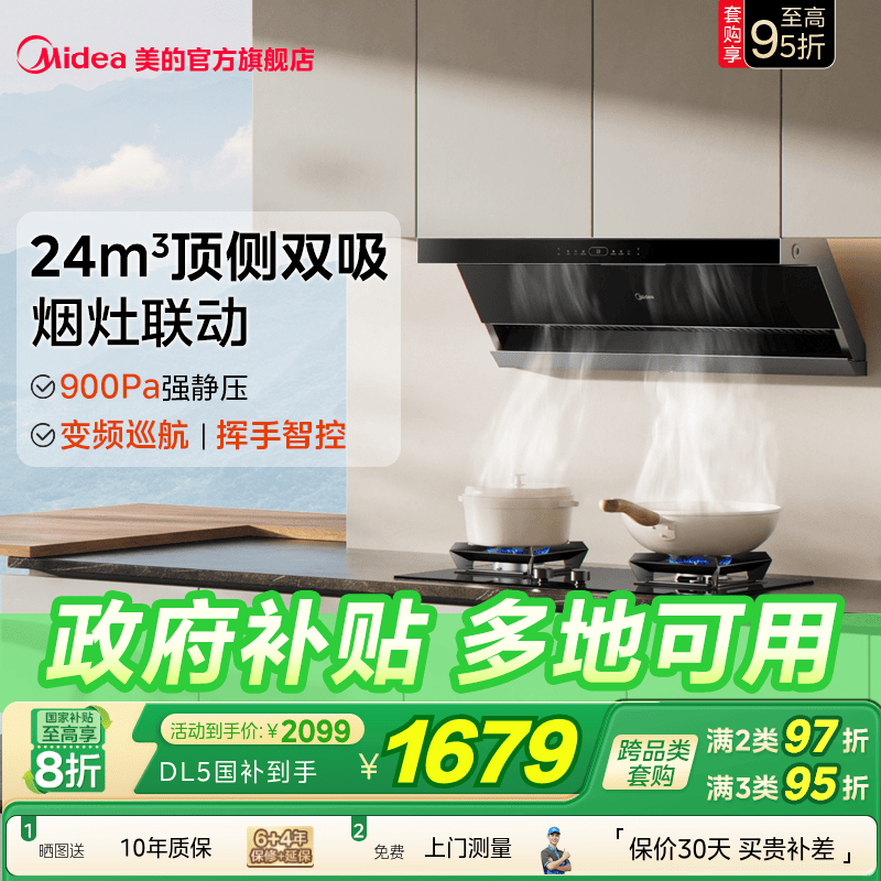 [以旧换新补贴]美的顶侧双吸家用厨房大吸力吸油烟机抽烟机DL5