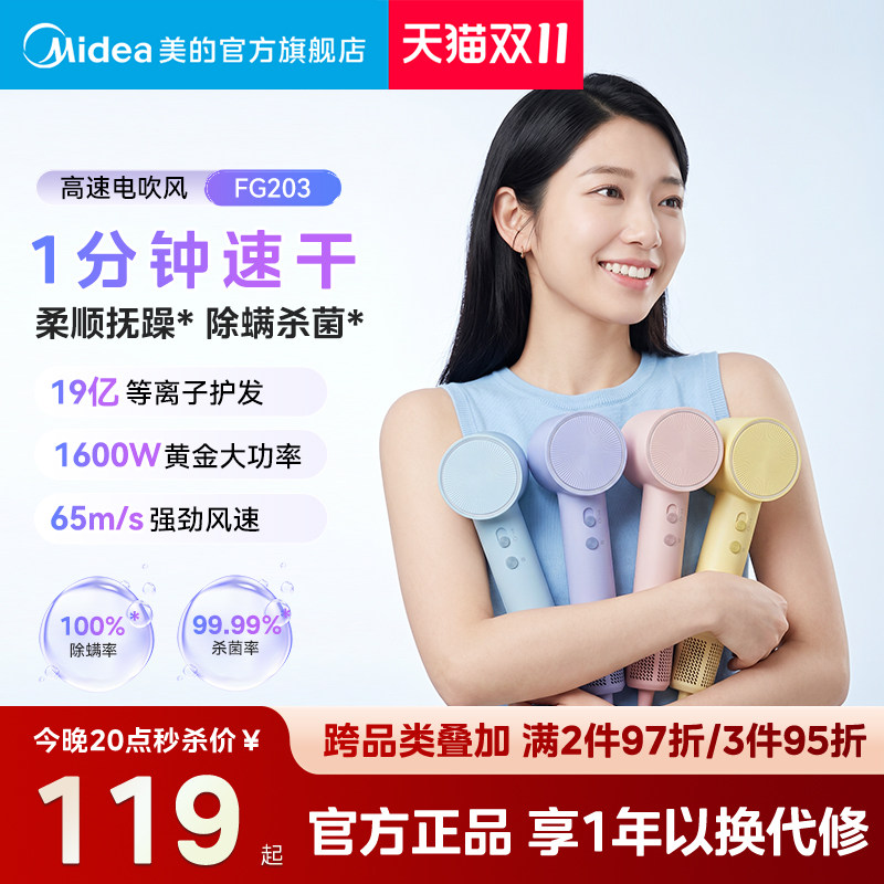 美的高速吹风机家用负离子护发电吹风等离子速干恒温吹风筒FG203