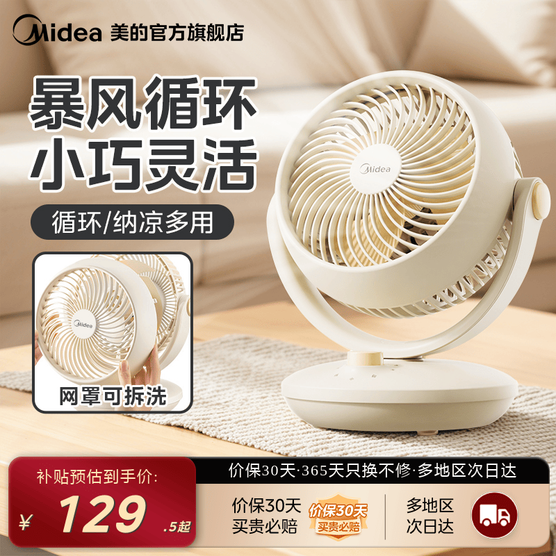 美的台式循环扇摇头家用办公桌风扇节能省电静音学生宿舍电风扇