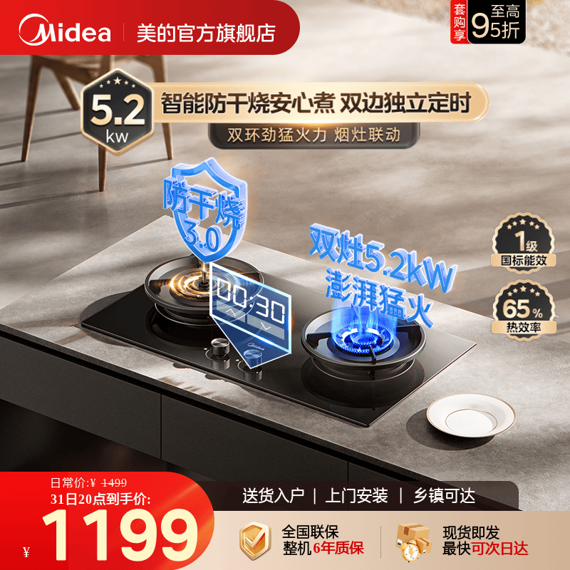 美的家用燃气灶智能定时防干烧双灶具灶台液化气天然气官方QD52-S