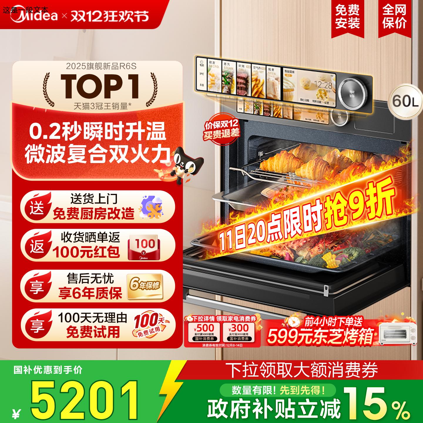 国补美的知味感R6S微蒸烤一体机