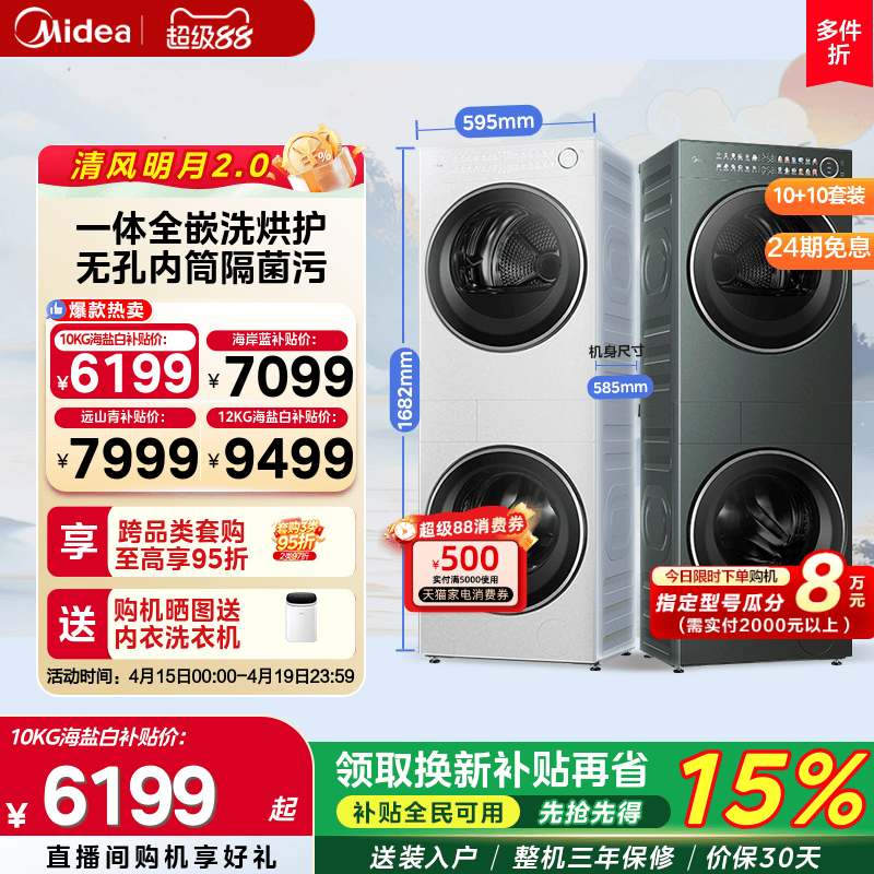 美的清风明月2.0洗烘套装一体式自清洁变频热泵烘干机AIR/PRO/MAX